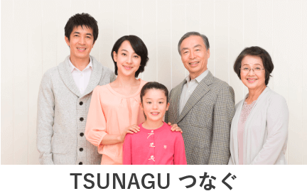 TSUNAGUつなぐ
