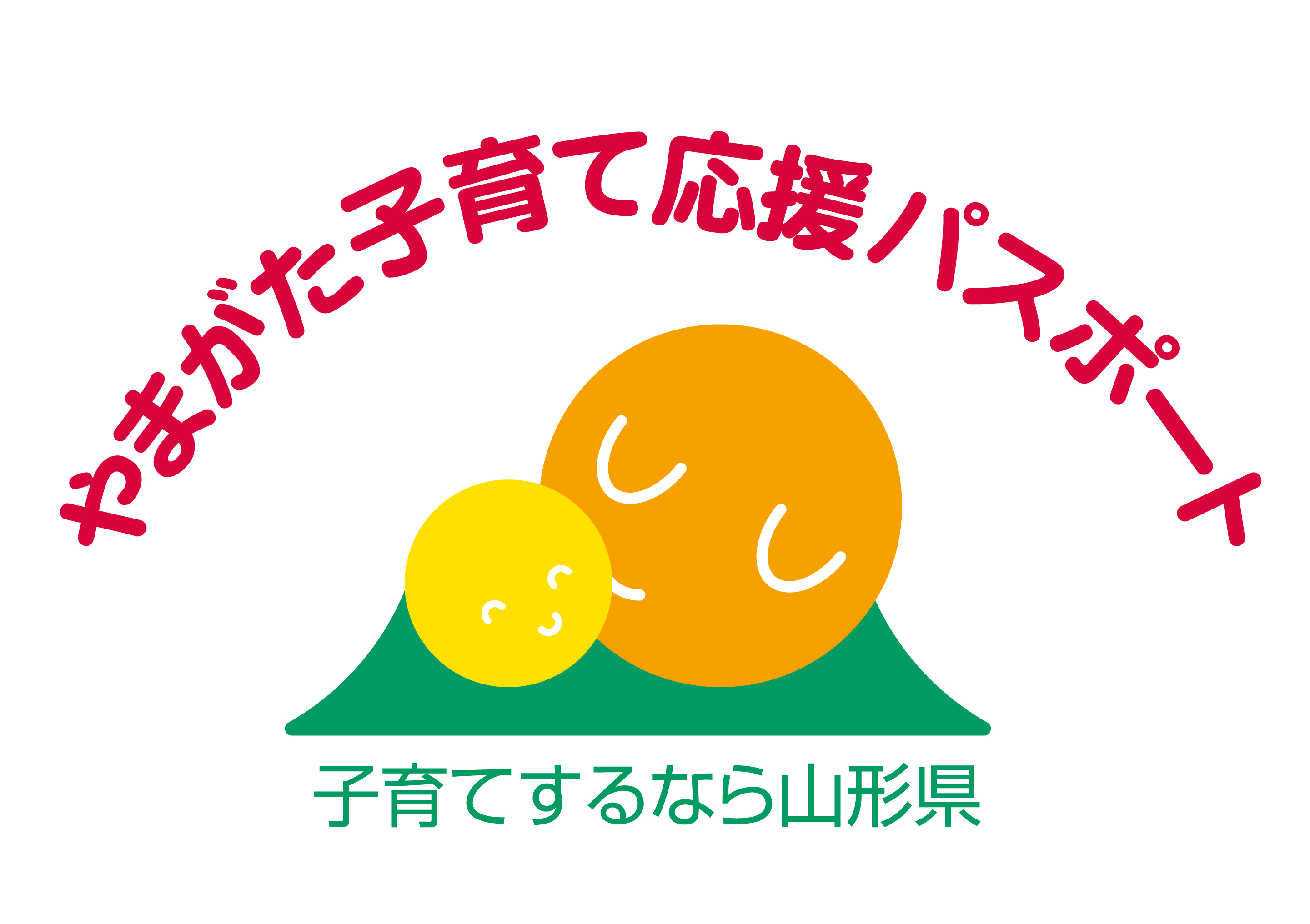 子育て応援パスポートサイト