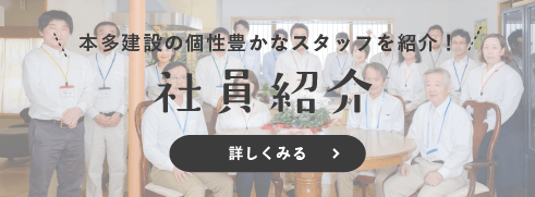 社員紹介を詳しく見る