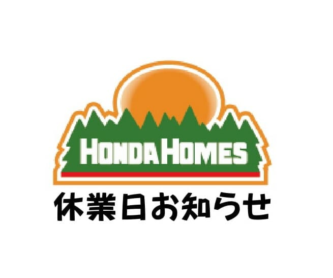 休業日のお知らせ
