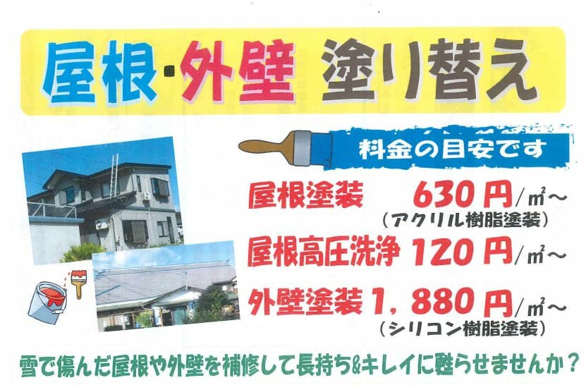屋根外壁塗り替え