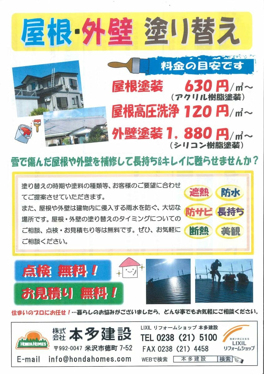 住宅リフォーム補助金制度 ほか 米沢市の住宅 新築 リフォームなら本多建設 住宅リフォーム補助金制度 ほか 米沢市の住宅 新築 リフォームなら本多建設