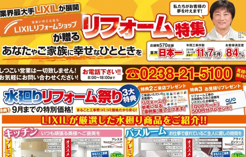 リフォーム特集